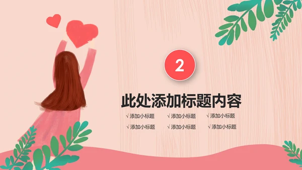 水彩慈善爱心公益爱心奉献关爱儿童PPT模板