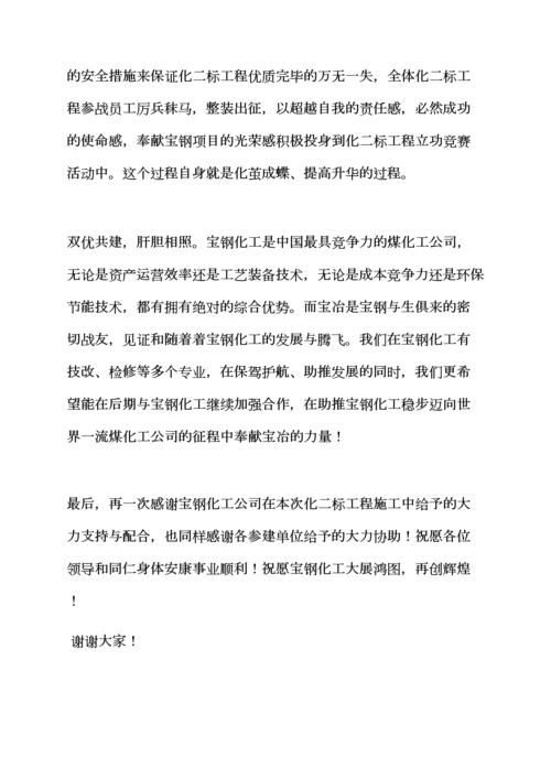 2023年劳动竞赛表彰发言稿.docx