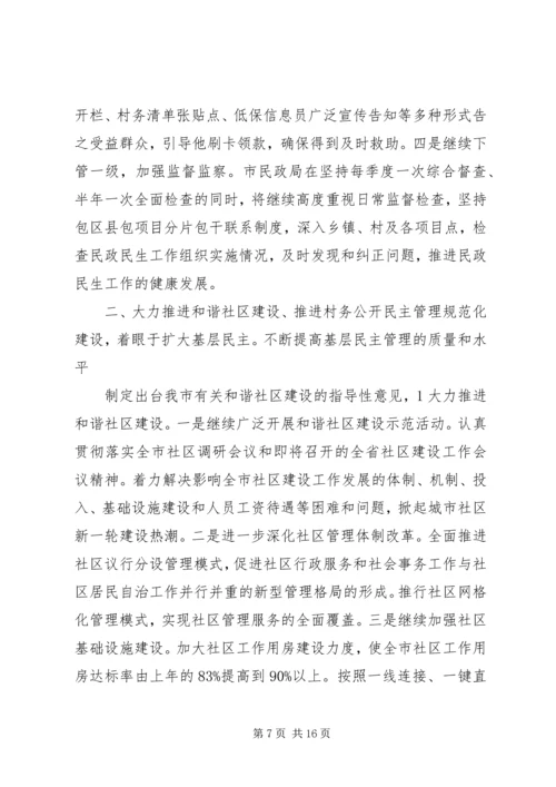 民政局加快基层民主发展工作计划.docx