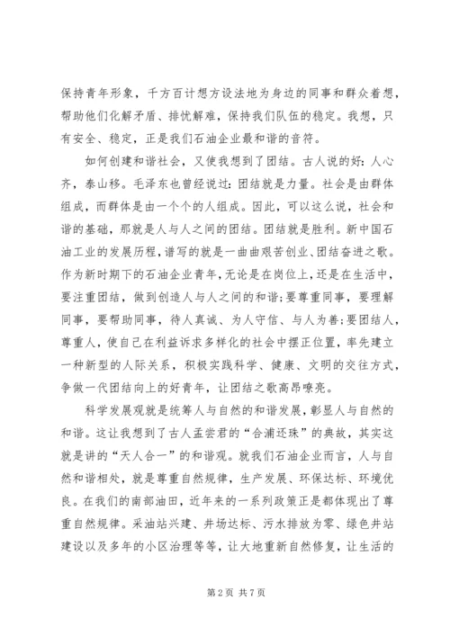 关于我为和谐做事演讲稿与关于我的理想演讲稿.docx