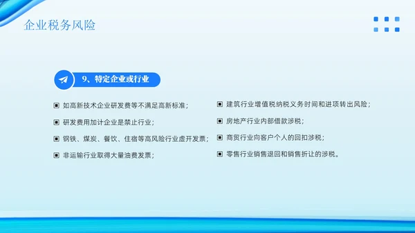 金税四期培训税务培训PPT课件金融培训