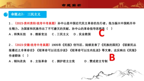 第三单元  资产阶级民主革命与中华民国的建立（复习课件）-【课堂无忧】新课标同步核心素养课堂