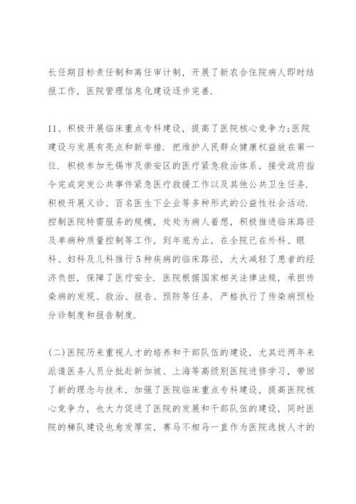 大型医院巡查自查报告.docx
