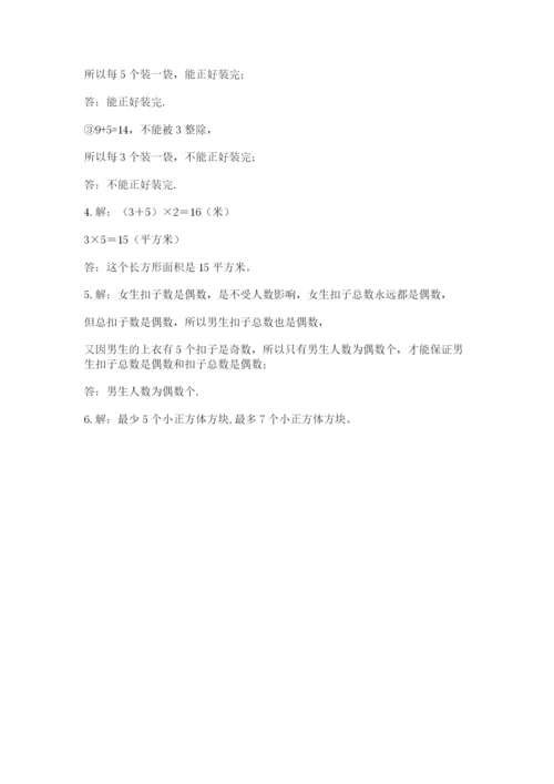 人教版五年级下册数学期末测试卷及答案（全优）.docx