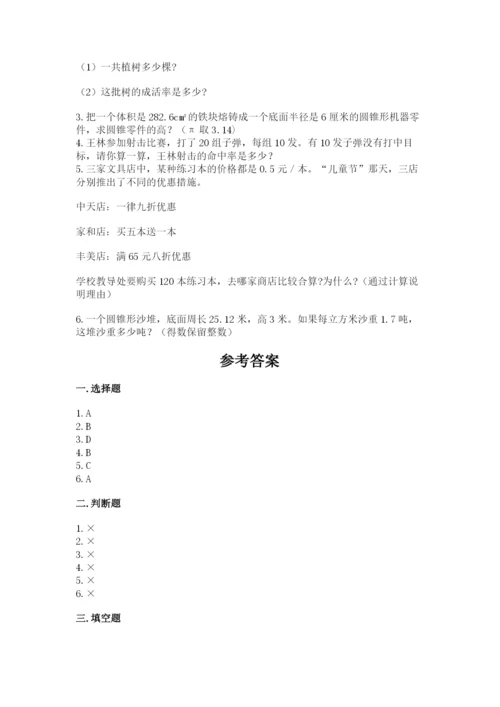阿荣旗六年级下册数学期末测试卷（全优）.docx