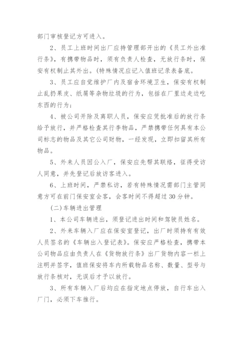 保安管理制度及岗位职责.docx