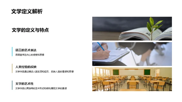 文学演进之旅