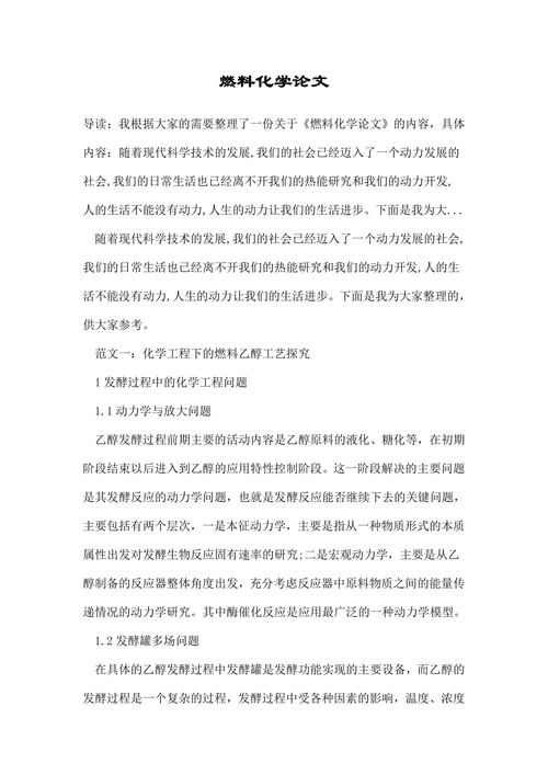 燃料化学论文
