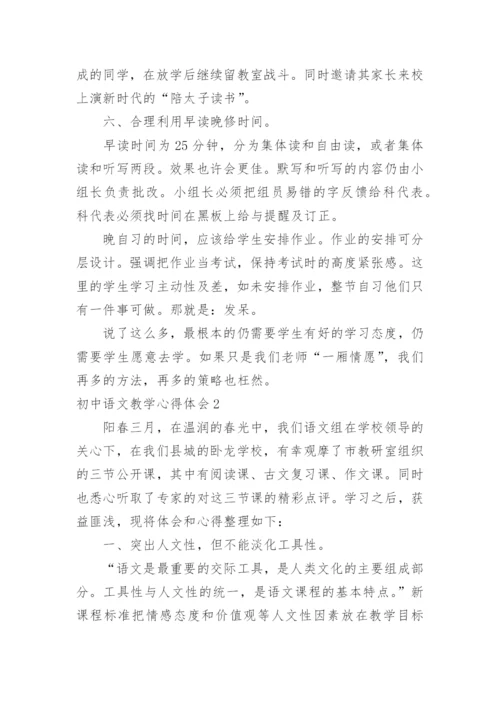 初中语文教学心得体会.docx