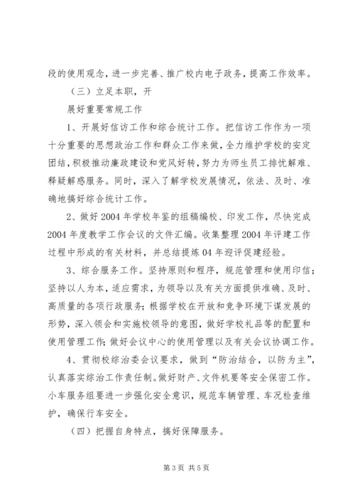 校长办公室XX年度工作计划.docx