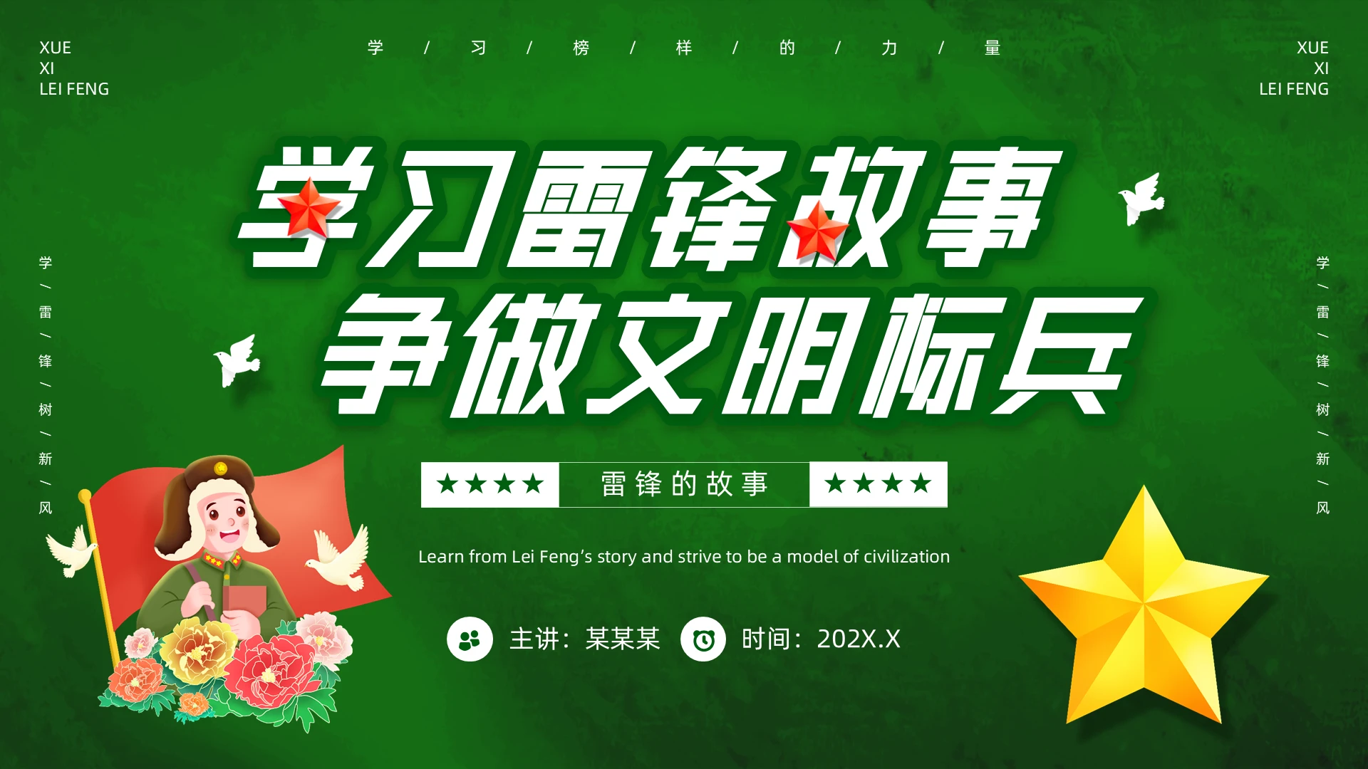 绿色卡通插画风雷锋的故事PPT模板学雷锋纪念日