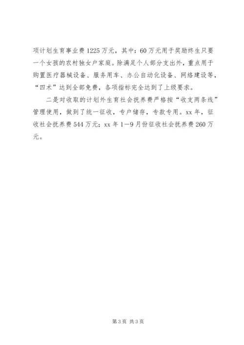 市财政局计划生育工作汇报 (2).docx