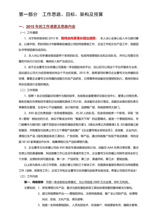 文化传播公司创业计划书.docx