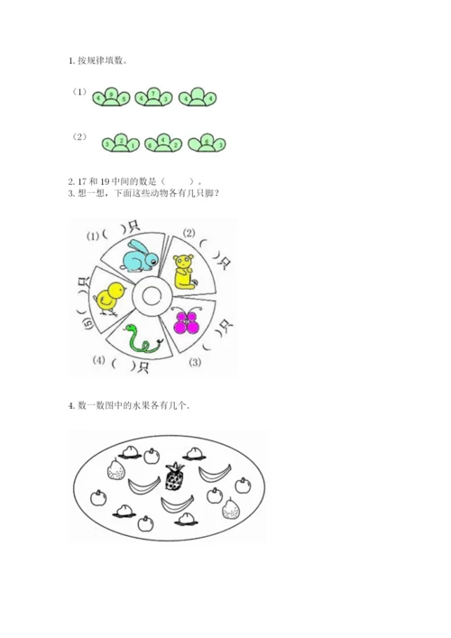 北师大版一年级上册数学期中测试卷1套.docx