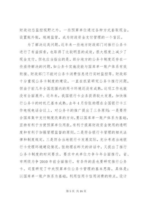 财政国库工作会议讲话.docx