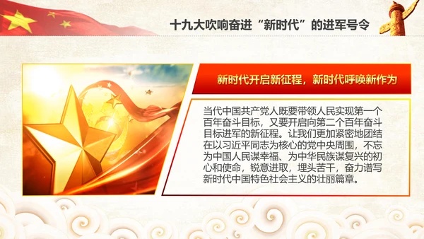学习贯彻落实十九大报告精神PPT模板课件