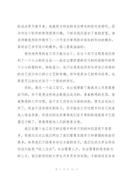 金工实习心得报告.docx