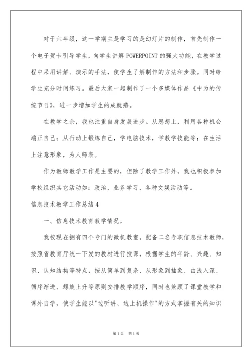 2022信息技术教学工作总结.docx