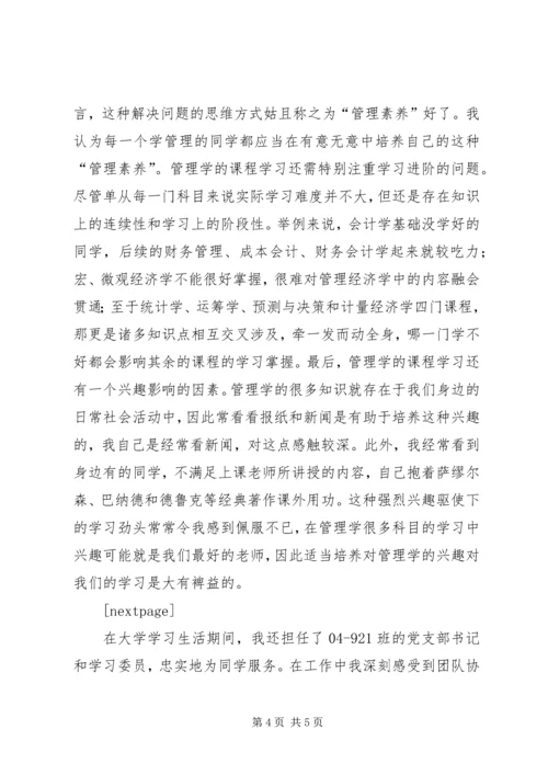 大学学习生活感想 (2).docx