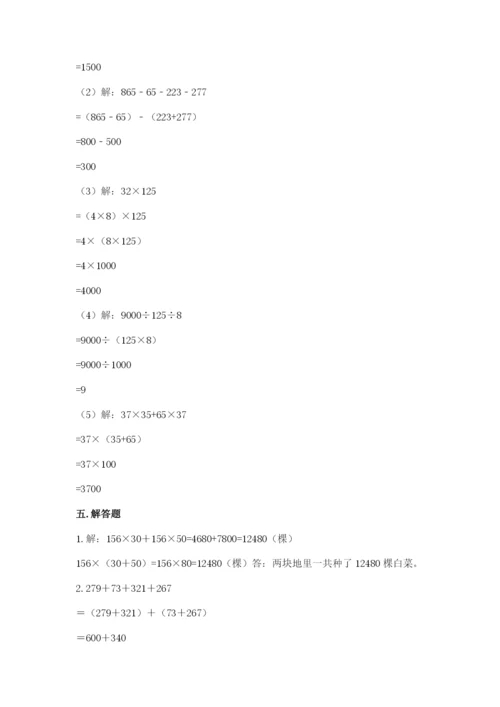 小学四年级下册数学期中测试卷（达标题）.docx