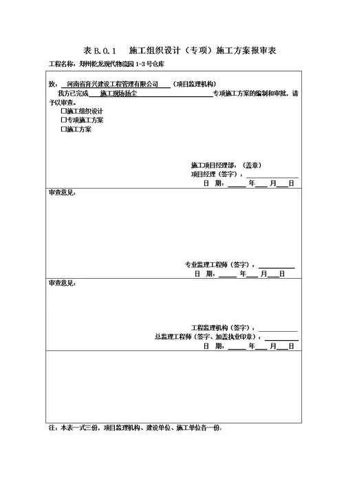 bb施工方案报审表