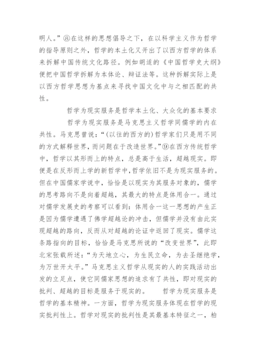 毕业论文心得体会_大众哲学心得体会论文.docx