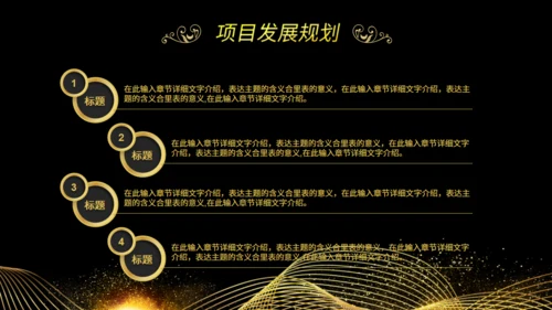项目启动仪式年会通用PPT模板