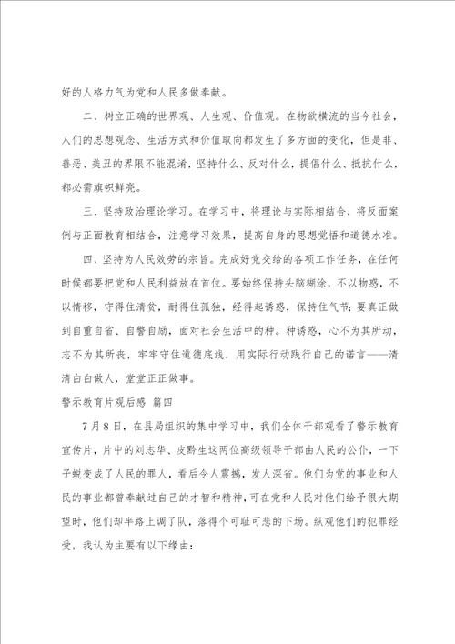 煤矿安全警示教育片观后感9篇