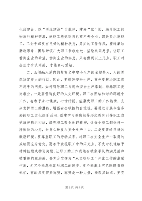 坚持“四个融入”筑牢安全屏障 (2).docx