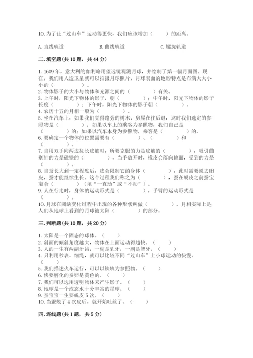 教科版三年级下册科学期末测试卷带答案（培优b卷）.docx