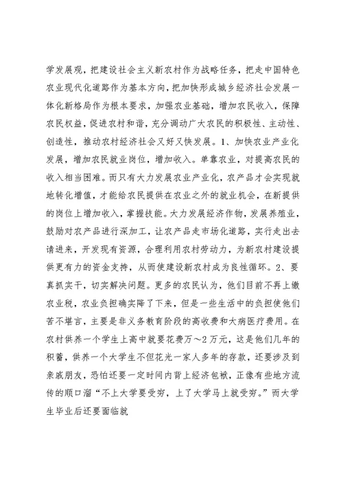 学习贯彻十七届三中全会精神调研报告(共7页)