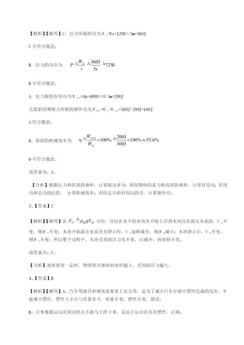 小卷练透四川成都市华西中学物理八年级下册期末考试综合测试练习题（含答案详解）.docx