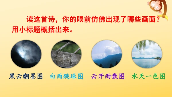 3 古诗词三首   课件