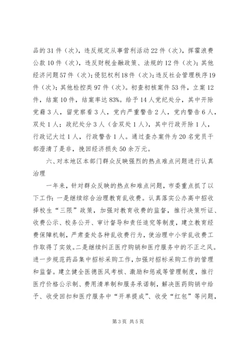 市纪委书记履行党风廉政建设责任制的情况报告 (9).docx