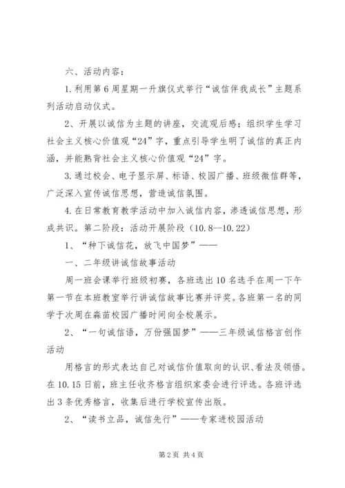 诚信活动月活动方案.docx