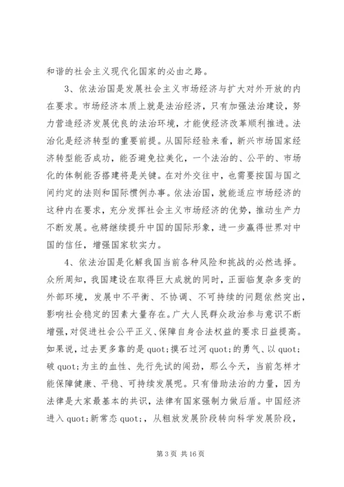 学习十八届四中全会心得体会XX年11月.docx