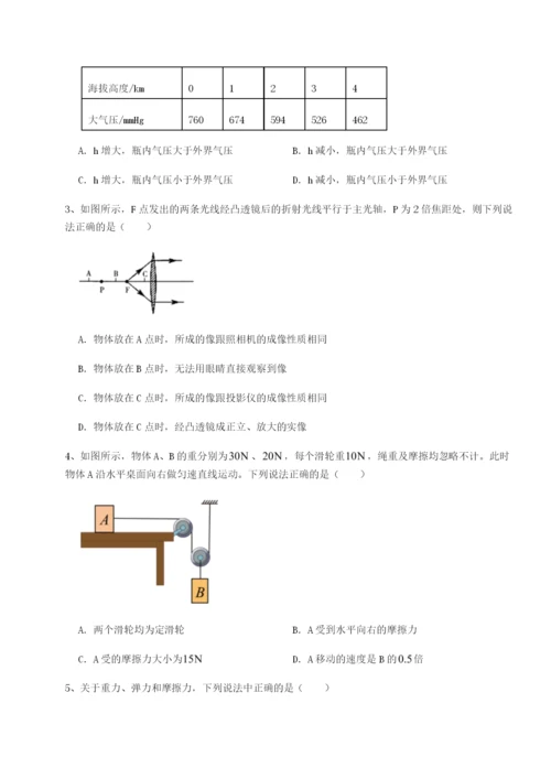 基础强化重庆长寿一中物理八年级下册期末考试同步训练试卷（解析版）.docx