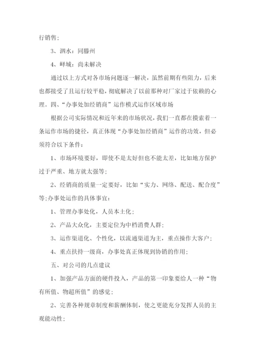 销售工作计划15篇.docx