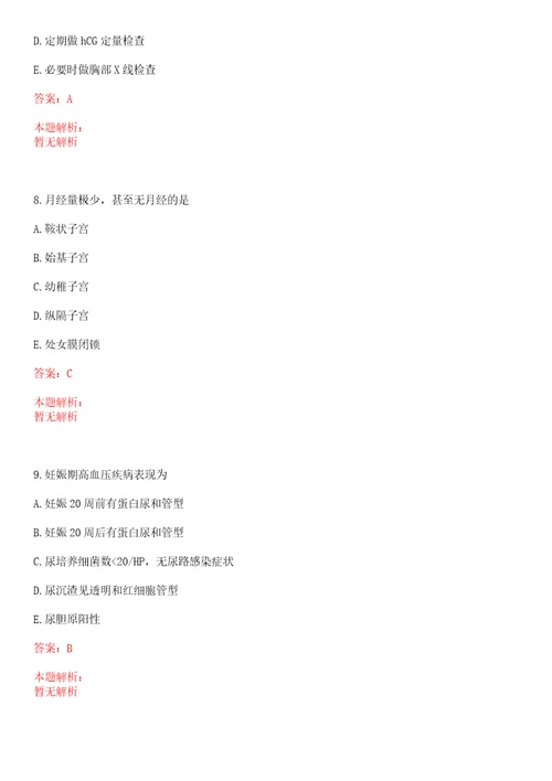 2021年10月广东深圳市市属事业单位招聘工作人员203人笔试参考题库答案详解