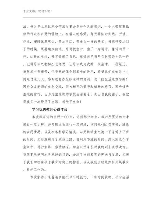 最新学习优秀教师心得体会优选范文15篇合集.docx