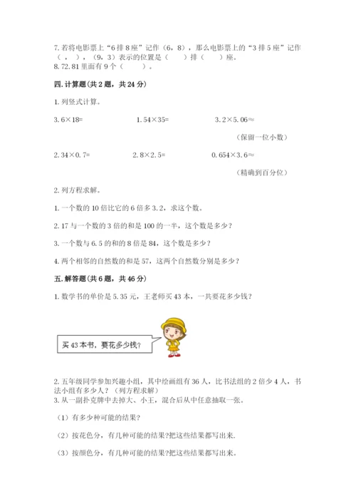 2022人教版数学五年级上册期末测试卷（b卷）word版.docx