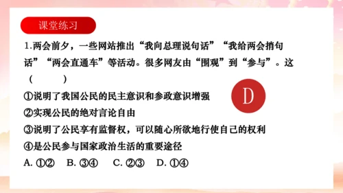 3.1 公民的基本权利  课件(共26张PPT)