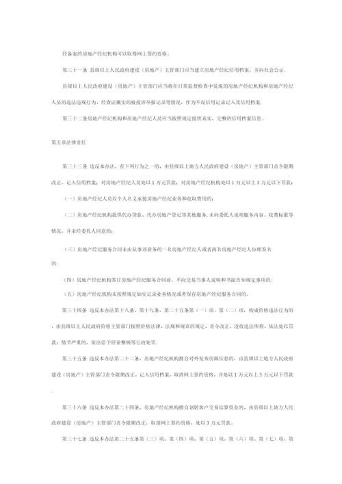 房地产经纪管理办法.docx