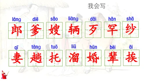 10 牛郎织女（一）第一课时 课件