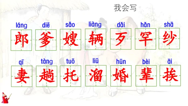 10 牛郎织女（一）第一课时 课件