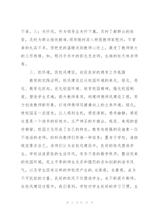 师德师德宣传活动总结.docx