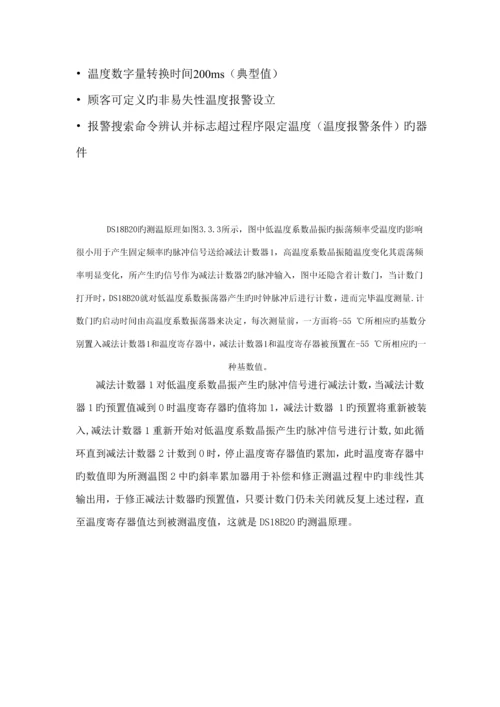 单片机优质课程设计基础报告数字温度计.docx