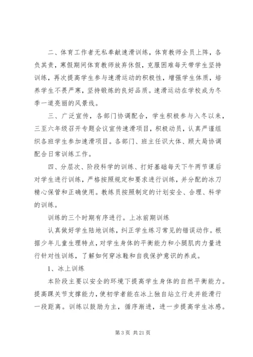 沙湾第五小学计划生育半年工作总结.docx