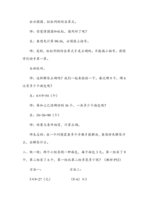 《5.4解决问题》（教案）人教版二年级数学下册