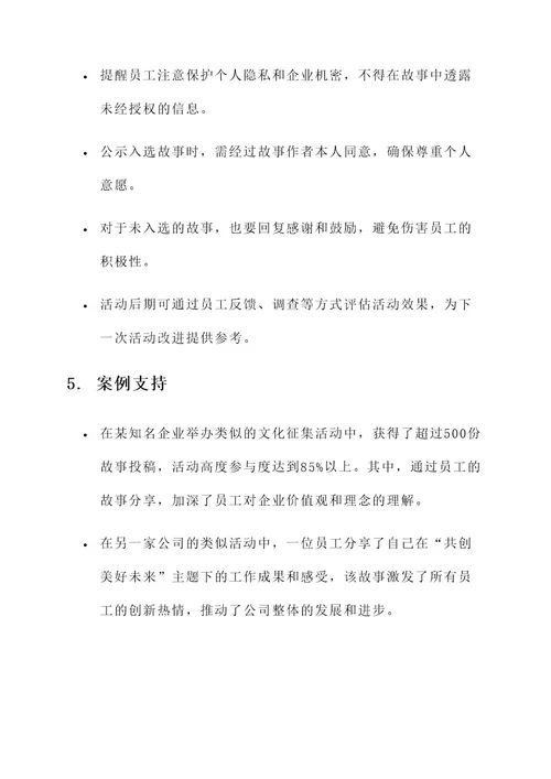 企业文化征集故事活动方案